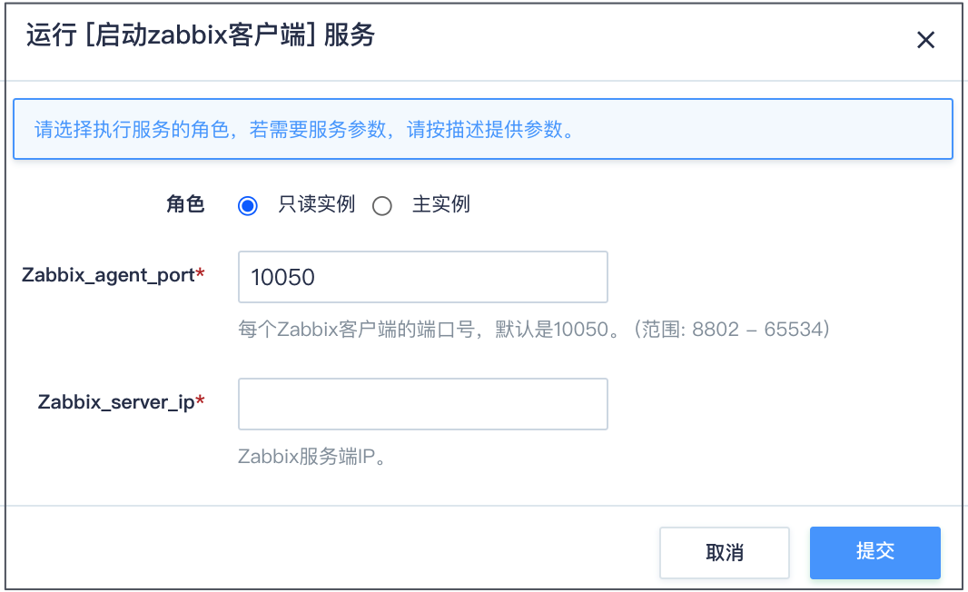 启动 Zabbix 客户端服务