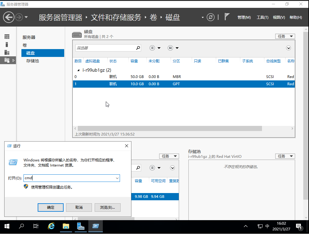 Windows 硬盘自动挂载